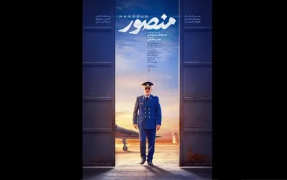 ثبت&zwnj;نام برای اکران &laquo;منصور&raquo; در شهر&zwnj;های فاقد سینما