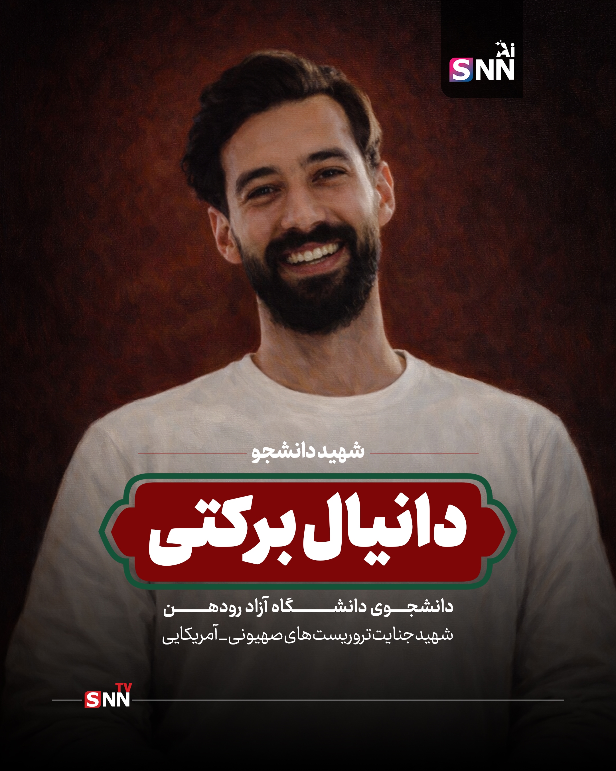 شهدای دانشجو