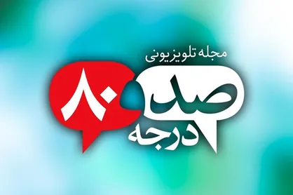 پای مدارس غیردولتی به &laquo;۱۸۰ درجه&raquo; باز شد