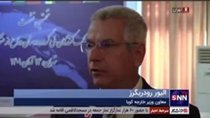 معاون وزیر خارجه کوبا: کوبا و ایران روابط تجاری بسیار خوبی با هم دارند