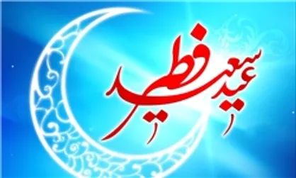 نشست هماهنگی برگزاری نماز عید سعید فطر تشکیل شد