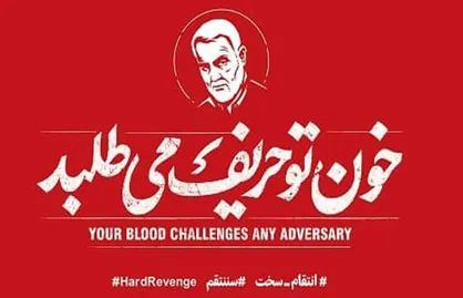این انتقام گرفته خواهد شد