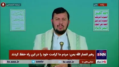 رهبر انصار الله یمن: سفیر آمریکا گفته ما در زمان ترامپ مفاهیم تورات را پیاده می&zwnj;کنیم، این یک پروژه صهونیستی است