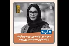 دبیر دوازدهمین دوره جوایز مطرح کرد: تنها یک بار فرصت ثبت درخواست در «ایسفا» را دارید