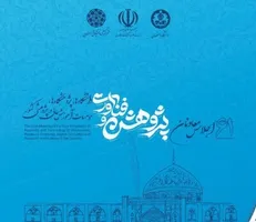 بیانیه شصت و یکمین اجلاس معاونان پژوهش و فناوری دانشگاه‌ها، پژوهشگاه‌ها و مراکز آموزش عالی و پژوهشی