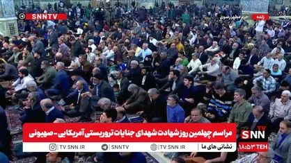 مراسم چهلمین روز شهادت شهدای حوادث تروریستی اخیر در حرم امام رضا (ع)  + فیلم