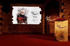 همایش تجلیل از «سردار سلیمانی» آغاز شد