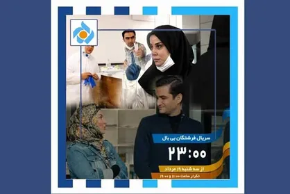 &laquo;فرشتگان بی بال&raquo; سریال محرمی شبکه پنج شد