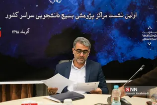  سازمان بسیج دانشجویی