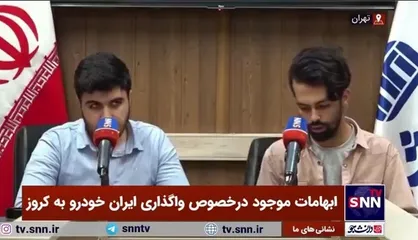 مسئول بسیج دانشکده مکانیک دانشگاه صنعتی امیرکبیر: واگذاری ایران خودرو به کروز یک اقدام غیرقانونی است