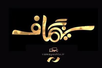 &laquo;سینما گاف&raquo; در شبکه نمایش به اشتباهات سینمایی میپردازد