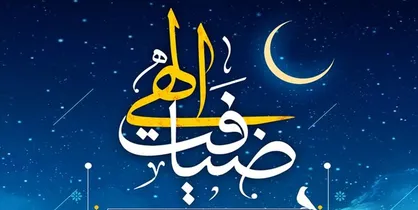 ویژه برنامه&zwnj;های ماه رمضان در بیش از ۲ هزار آستان امامزادگان کشور