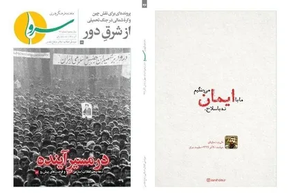چهل و ششمین شماره نشریه &laquo;سرو&raquo; منتشر شد