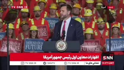 ونس بار دیگر مشکلات ایالات متحده را گردن دولت بایدن انداخت: سیاست دولت بایدن تعداد مهاجران را در آمریکا زیاد کرد