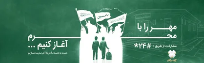 کمپین کمک برای ساخت مدرسه در سرتاسر کشور؛ مهر را با محرم آغاز کنیم