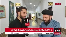 از آموزش معرفت‌شناسی تا خداشناسی؛ سرفصل‌هایی برای تقویت مبانی فکری دانشجویان در طرح ولایت
