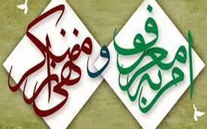 ستاد امر به معروف مسئول نظارت بر وضعیت عفاف و حجاب در دستگاه&zwnj;های دولتی شناخته شد