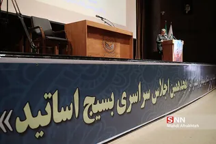 هجدهمین اجلاس سراسری بسیج اساتید