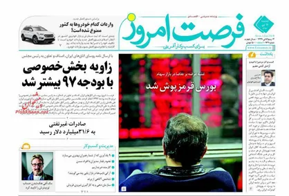 عناوین روزنامه&zwnj;های اقتصادی ۱۱ دی ۹۶/ پیگیری مدنی مطالبات اقتصادی +تصاویر
