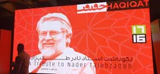 مراسم نکوداشت مرحوم نادر طالب‌‎زاده برگزار شد + فیلم