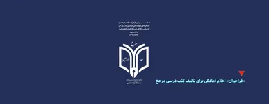 سامانه نام‌نویسی در «طرح سه استاد» دانشگاه آزاد اسلامی راه‌اندازی شد