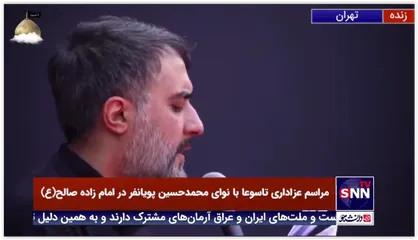 مداحی روز تاسوعا با صدای محمدحسین پویانفر در امام زاده صالح(علیه السلام) تهران