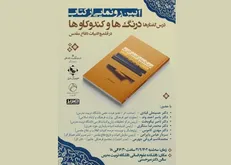 درس‌گفتار‌ها درنگ‌ها و کندوکاو‌ها در قلمرو ادبیات دفاع مقدس