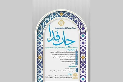 اجرای ۱۰۰نمایش در ۱۰۰ مسجد
