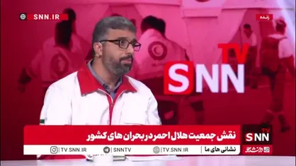 عزتی؛رئیس سازمان داوطلبان جمعیت هلال احمر:بیش از صد هزار داوطلب جمعیت هلال احمر به صورت برخط به آسیب دیدگان دفاع مقدس ۱۲ روزه مشاوره می&zwnj;دادند