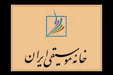 خانه موسیقی آماده گفتگو با منتقدان است/کار‌های جدید مدیران یک صنف