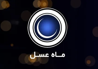 از ساعت پخش سریال&zwnj;های ماه رمضان تا تلاش برای جایگزین &laquo;ماه عسل&raquo;