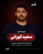 شهدای دانشجو