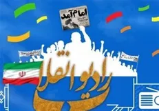آغاز به کار رادیو انقلاب