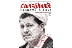 مستند «هاشمی زنده است» در دانشگاه تهران رونمایی شد/ محمد هاشمی نیامد