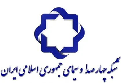 شبکه چهار مستند سیاسی &laquo;بازی بزرگ امروز&raquo; را روی آنتن می&zwnj;برد