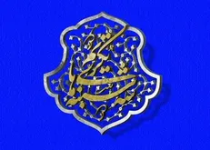 زینت هفدهمین هفته از سه‌شنبه‌های تکریم با تجلیل از خانواده شهدای مسیحی و آشوری