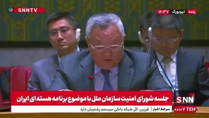 چین: اسراییل و آمریکا با تجاوز به تاسیسات هسته&zwnj;ای ایران تهدید جدی را متوجه صلح جهانی کردند
