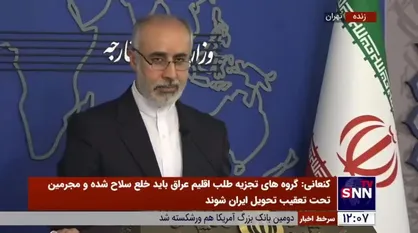 کنعانی: طرف آمریکایی در ماه مارس به صورت مکتوب توافق مبادله زندانیان را امضا کرد