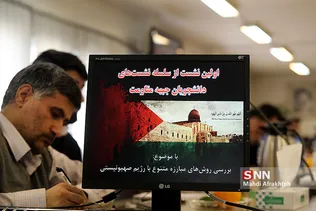 اولین نشست از سلسله نشست های دانشجویان جبهه مقاومت