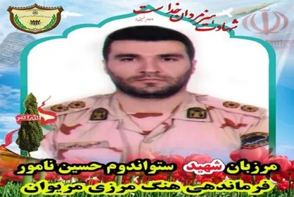 شهادت مرزبان کردستانی در منطقه &laquo;دره نخی&raquo; مریوان