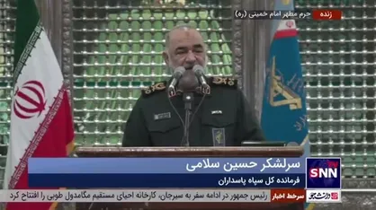 سرلشکر سلامی: به قلب سیاسی استکبار حمله کردیم/ اینکه عمل کنیم و دشمن عمل نکند و جنگ هم نشود شگفت انگیز و اعجاز است