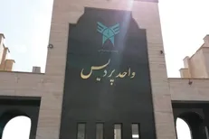 ساخت فاز اول پردیس فناوری دانشگاه آزاد خراسان رضوی از سال آینده آغاز می شود