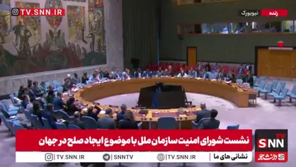وقتی سازمان ملل از ماموریت اصلی اش منحرف می&zwnj;شود و آمریکای جنگ طلب خود را ناجی صلح می&zwnj;خواند! + فیلم