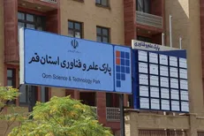 تسهیلات مالی تا سقف ۵۰۰ میلیون تومان برای شرکت‌های رشد‌یافته / قم با ۱۷۵ شرکت دانش‌بنیان در رتبه هشتم کشور قرار دارد