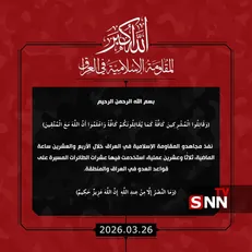 بیانیه مقاومت اسلامی عراق درباره عملیات پهپادی