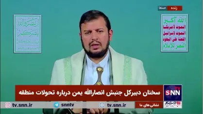 رهبر انصارالله یمن: هیچ کسی جرات نمی&zwnj;کند مثل ما ناو&zwnj;های آمریکا را هدف قرار دهد/ ناو هواپیمابر آیزنهاور از دریای سرخ فرار کرد