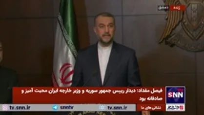 امیرعبداللهیان: از نشست چهارجانبه تهران، دمشق، مسکو و آنکارا استقبال می&zwnj;کنیم/ رژیم صهیونیستی در آینده منطقه جایگاهی نخواهد داشت