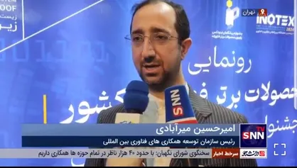 حضور پر رنگ شرکت&zwnj;های دانش&zwnj;بنیان در بازار آفریقا و کشور&zwnj;های آمریکای در افق دو سال آینده+ فیلم