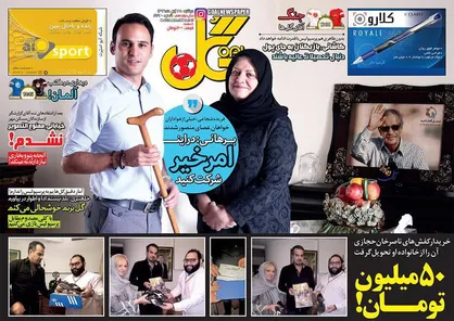 عناوین روزنامه&zwnj;های ورزشی ۲۹ آبان ۹۶/ نبرد سرخابی&zwnj;ها با خراسانی&zwnj;ها +تصاویر