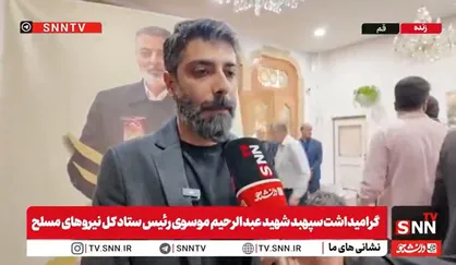 فرزند شهید سپهبد عبدالرحیم موسوی: پدرم در این سال&zwnj;ها بارها گفتند که &laquo;دوست دارم در راه دفاع از ملت ایران به شهادت برسم&raquo; + فیلم